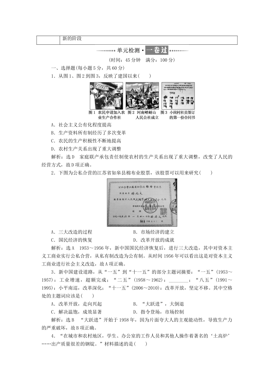 高中历史 第四单元 中国社会主义建设发展道路的探索单元小结与测评学案 岳麓版必修2-岳麓版高一必修2历史学案_第3页