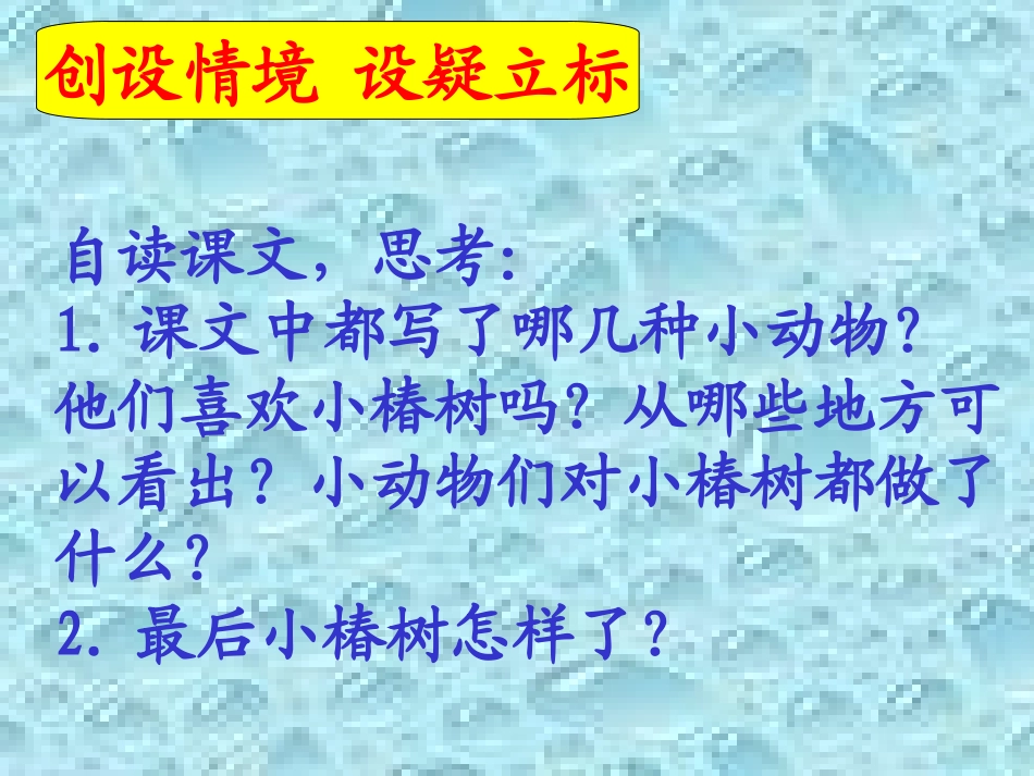 北师大版二年级语文下册《一片树叶_2》PPT课件 (2)_第3页