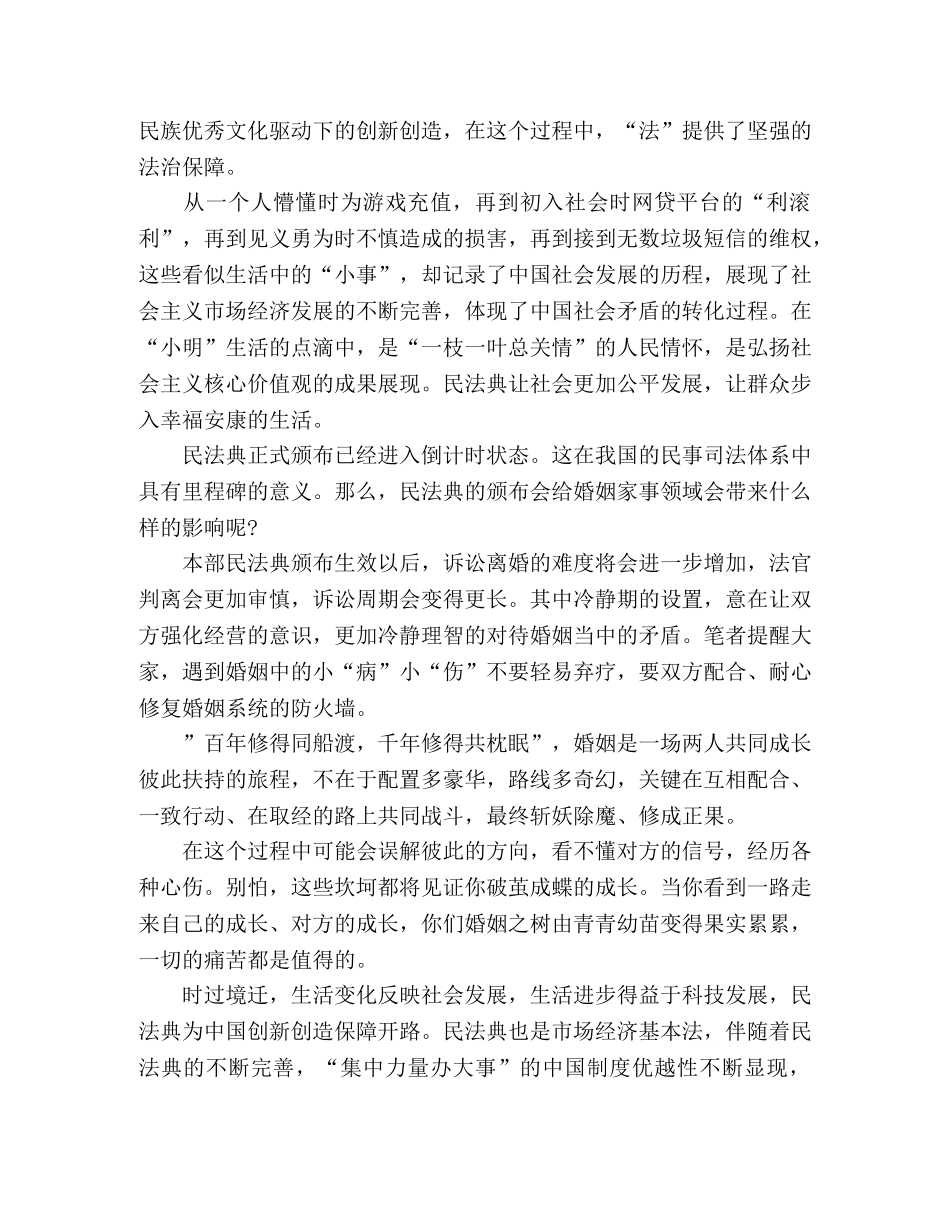 《民法典》学习个人心得体会精选 _第2页