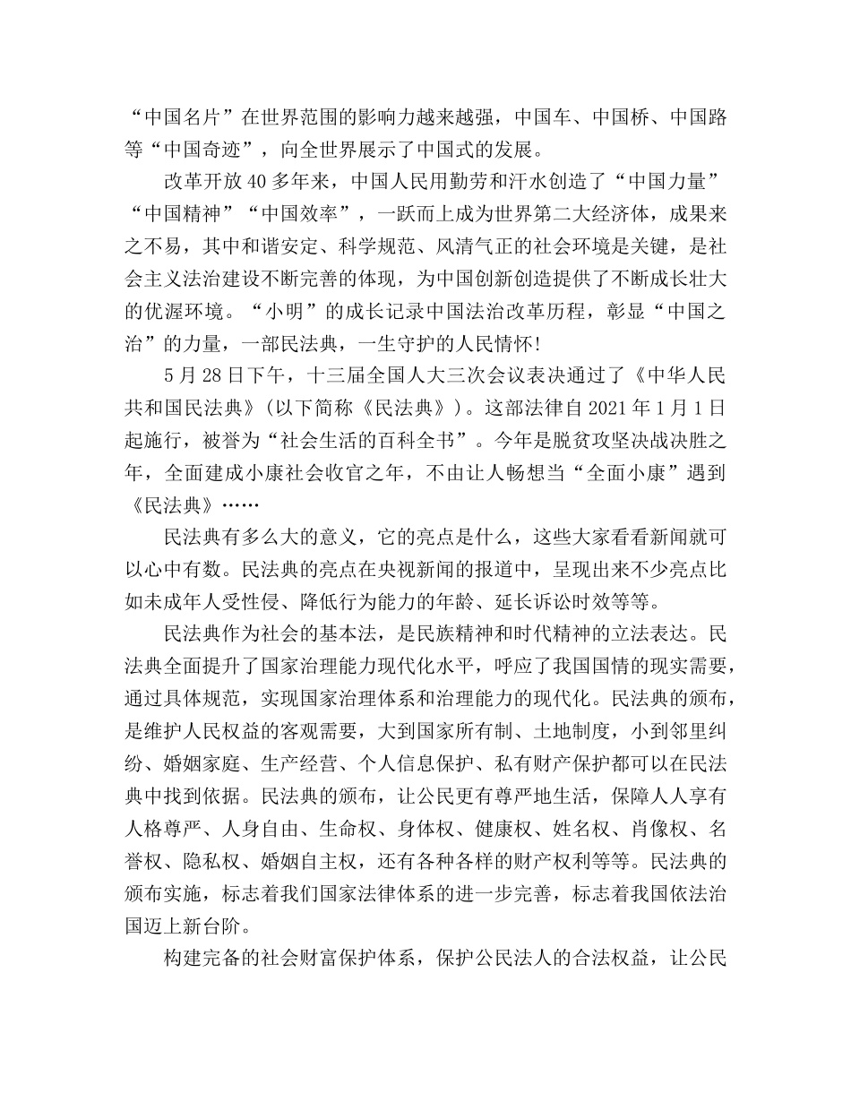 《民法典》学习个人心得体会精选 _第3页