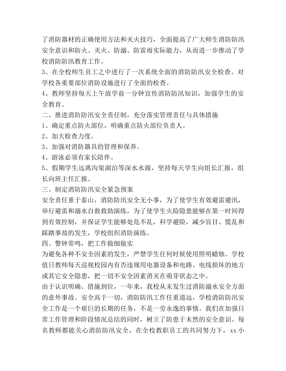2024防汛工作心得体会 (2) _第3页