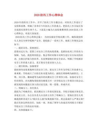 2024防汛工作心得体会 (2) 