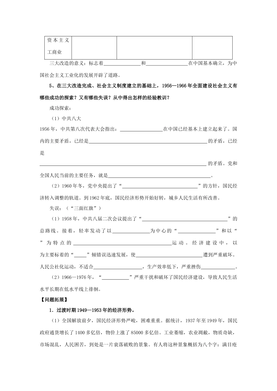 山西省原平市第一中学高中历史 第18课《中国社会主义经济建设的曲折发展》学案 岳麓版必修2_第2页