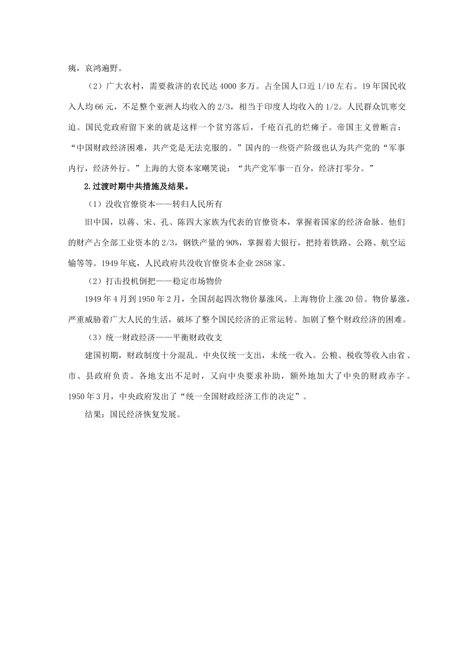 山西省原平市第一中学高中历史 第18课《中国社会主义经济建设的曲折发展》学案 岳麓版必修2_第3页