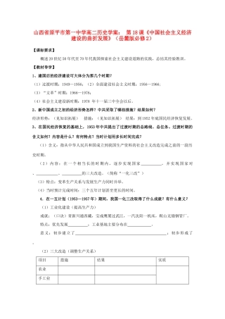 山西省原平市第一中学高中历史 第18课《中国社会主义经济建设的曲折发展》学案 岳麓版必修2
