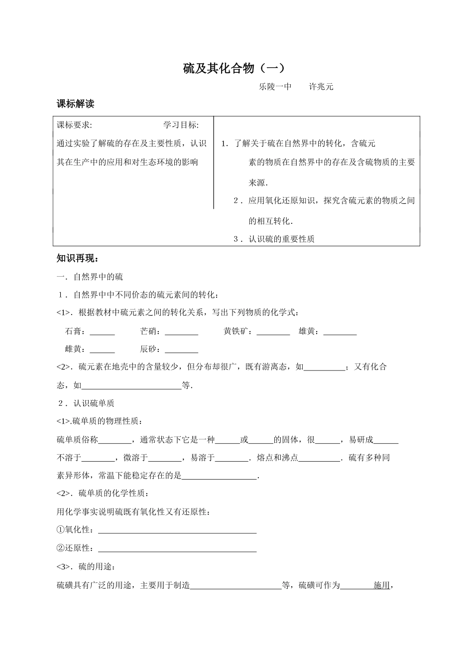 硫及其化合物(一）_第1页