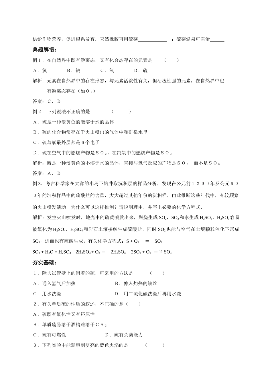 硫及其化合物(一）_第2页