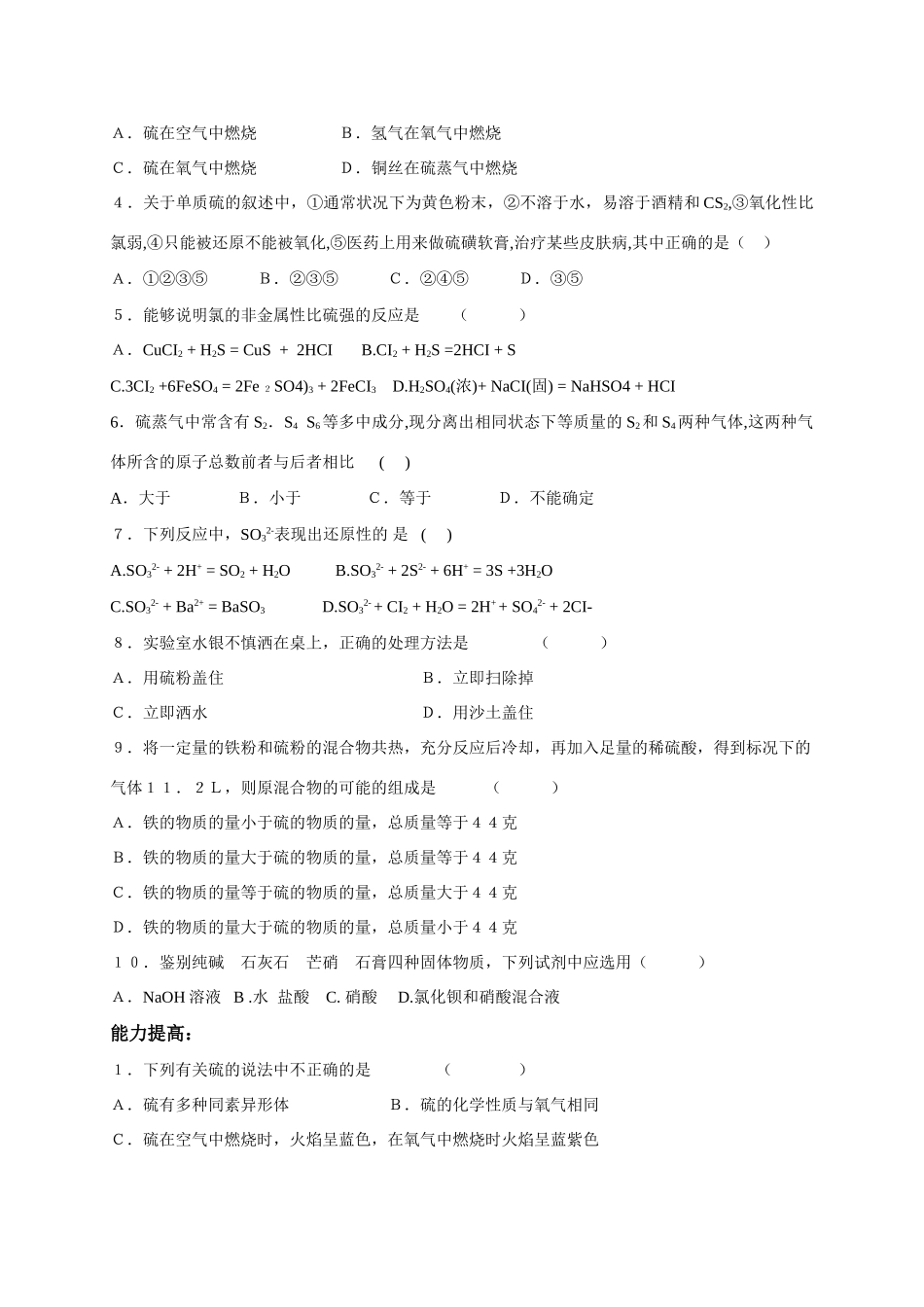 硫及其化合物(一）_第3页