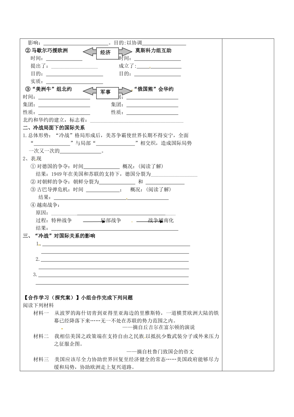 陕西省延长县中学高一历史 9.1美苏争锋导学案_第2页