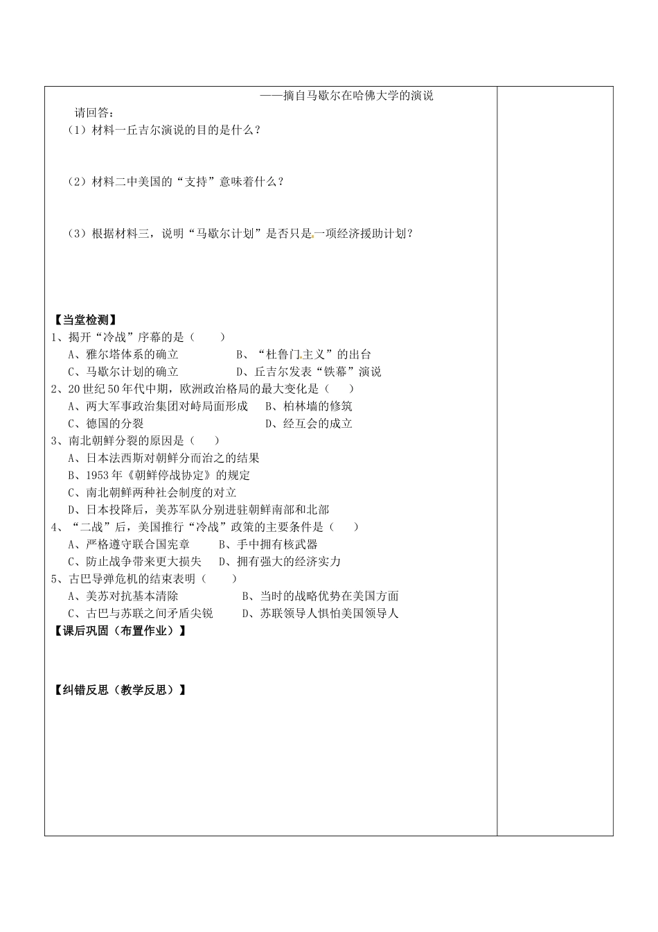 陕西省延长县中学高一历史 9.1美苏争锋导学案_第3页