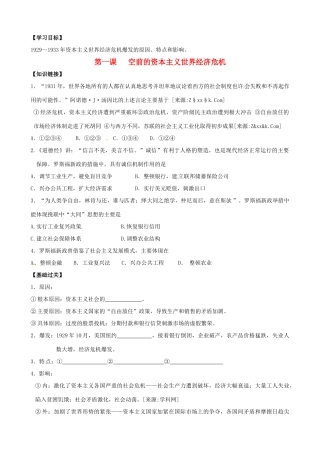 高中历史《空前的资本主义世界经济危机》精品学案 人民版必修2
