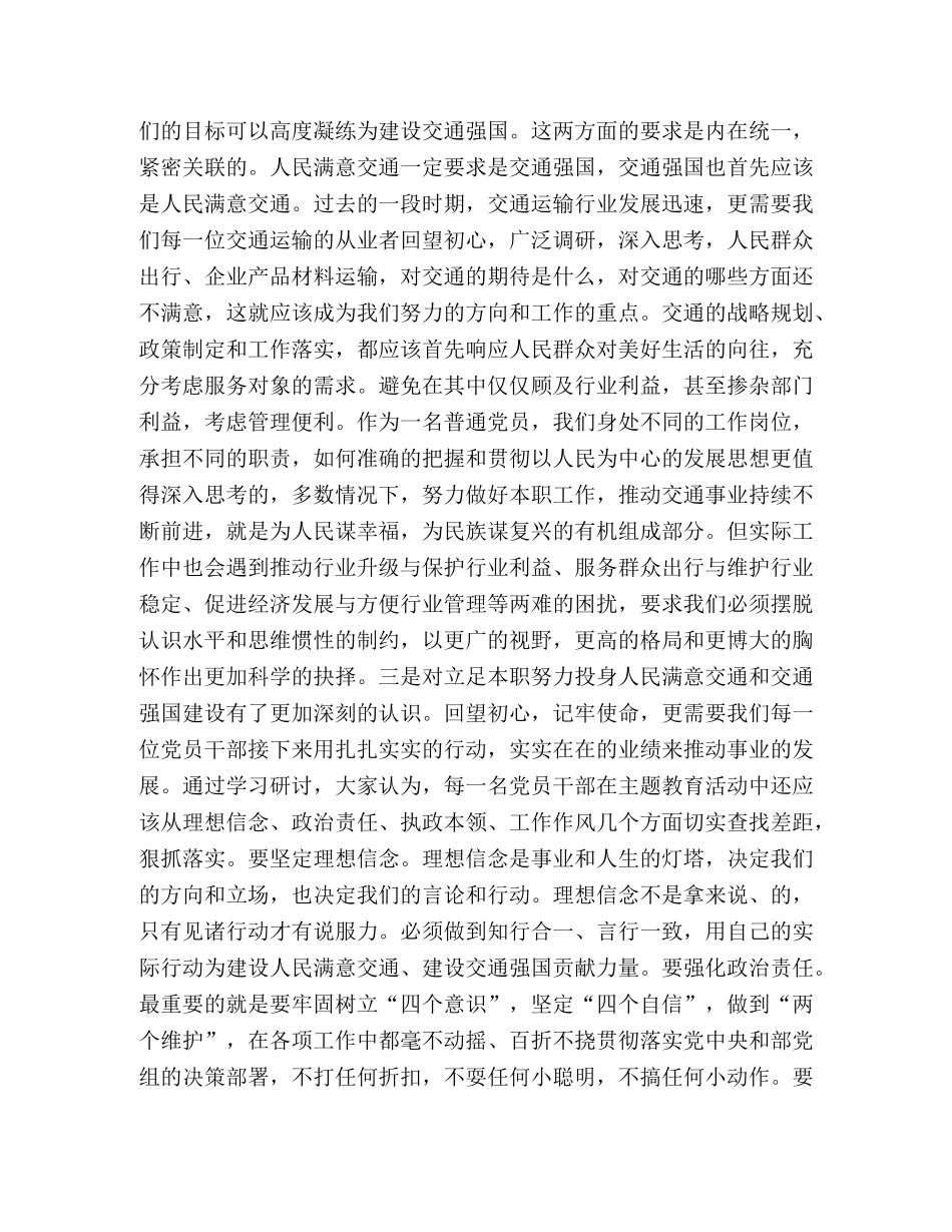 [交通系统人员参加2024年主题教育培训班学习体会] _第2页