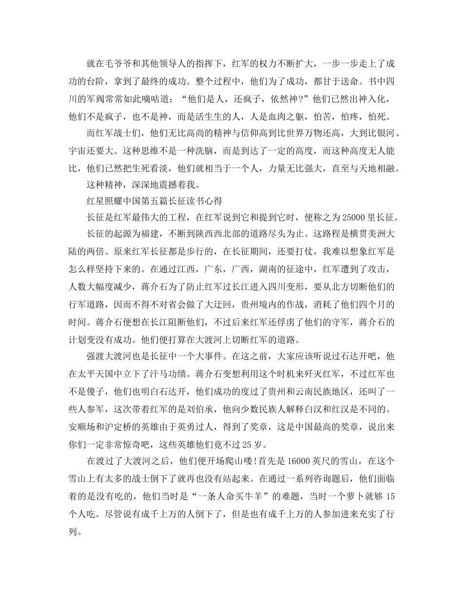 《红星照耀中国》读后感怎么写 读《红星照耀中国》参考心得体会参考范文 _第3页