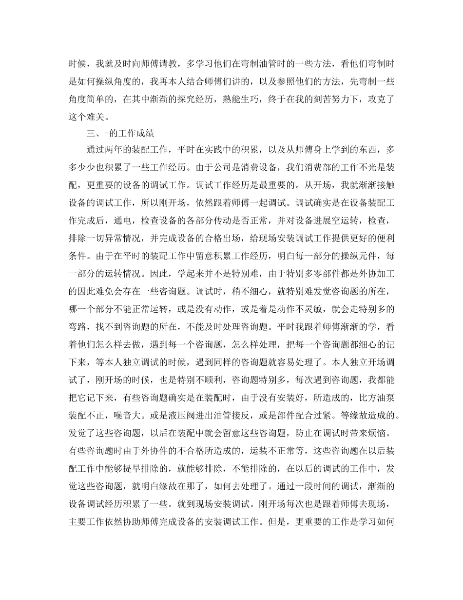 2024年年推荐的机械工程师转正自我鉴定五篇合集 _第3页