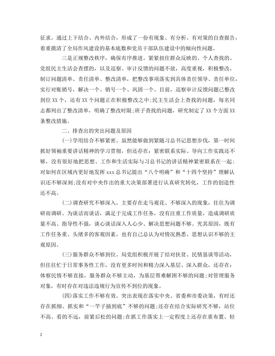 2024关于开展作风建设自查自纠情况报告 _第2页