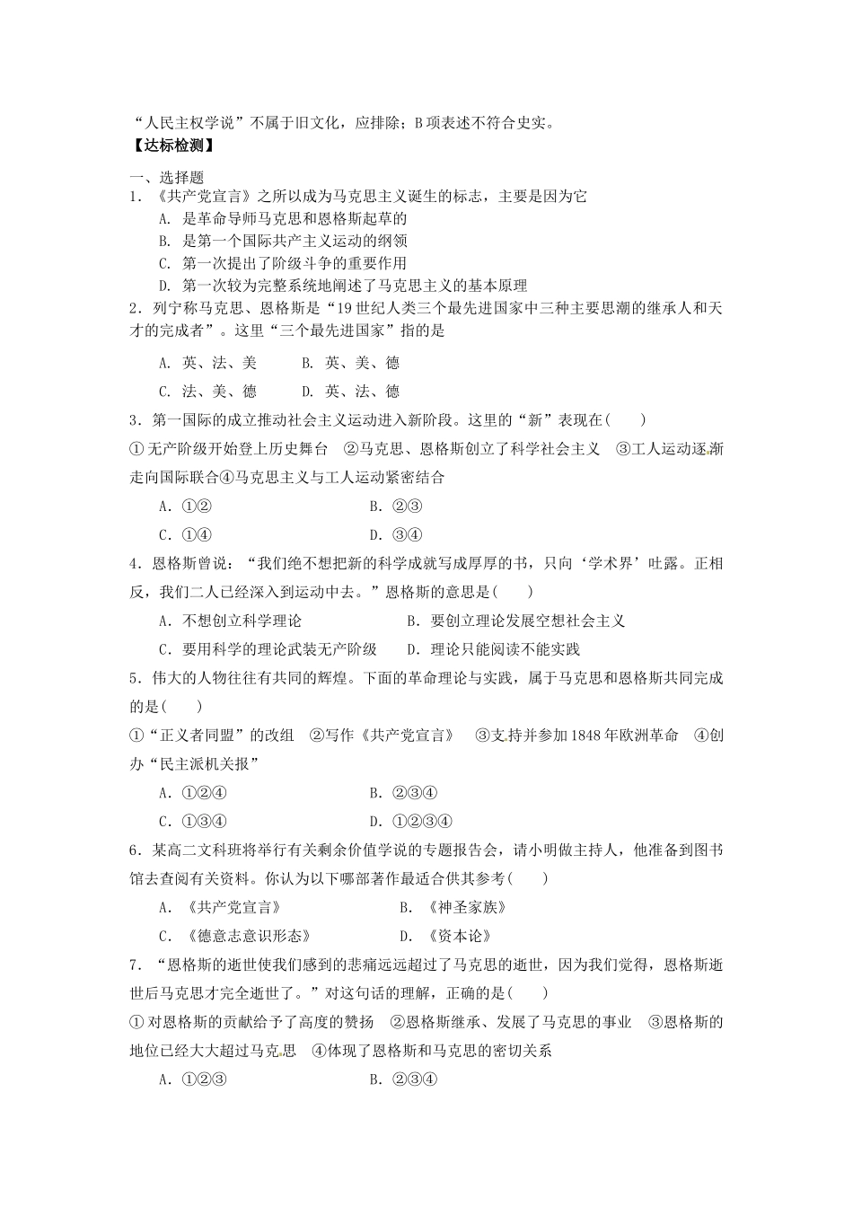 高中历史 同步辅导 第13课 革命导师马克思和恩格斯导学案 岳麓版选修4-岳麓版高二选修4历史学案_第2页