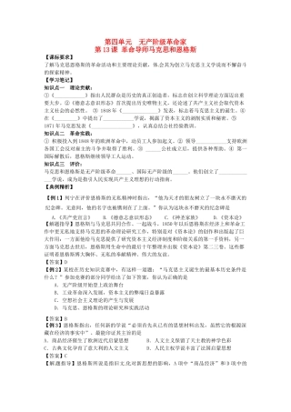 高中历史 同步辅导 第13课 革命导师马克思和恩格斯导学案 岳麓版选修4-岳麓版高二选修4历史学案