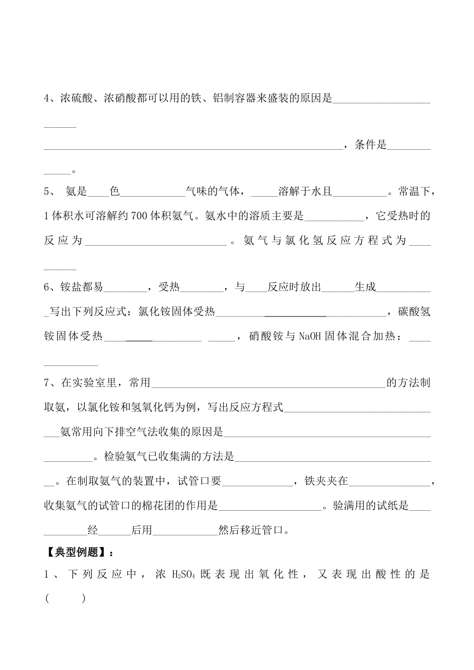 新人教版必修1高中化学硫酸、硝酸和氨 学案_第2页