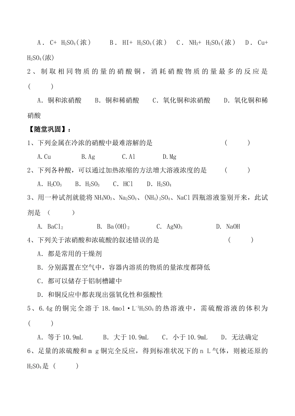 新人教版必修1高中化学硫酸、硝酸和氨 学案_第3页