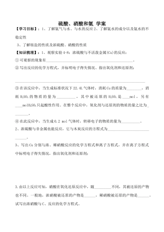 新人教版必修1高中化学硫酸、硝酸和氨 学案