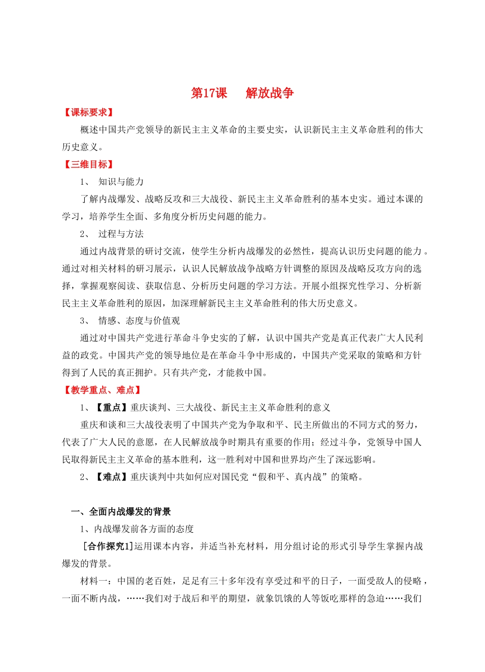 高中历史第17课 解放战争学案 新人教版必修1_第1页
