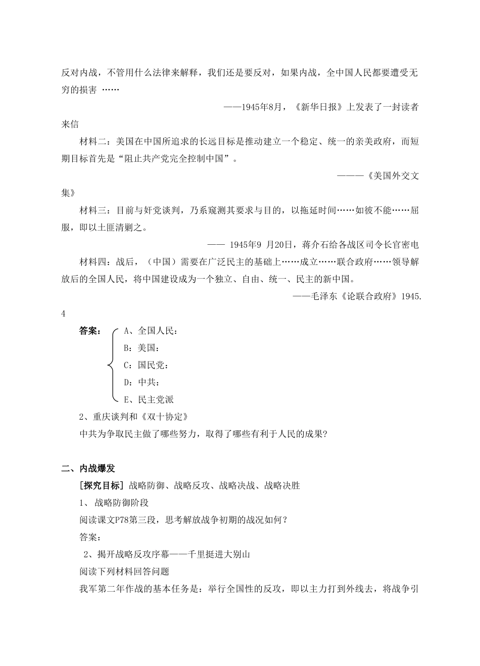 高中历史第17课 解放战争学案 新人教版必修1_第2页