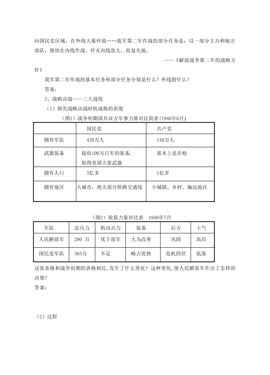 高中历史第17课 解放战争学案 新人教版必修1_第3页