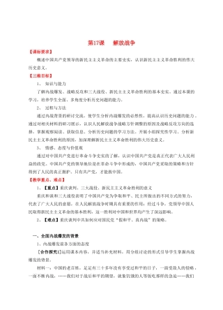 高中历史第17课 解放战争学案 新人教版必修1