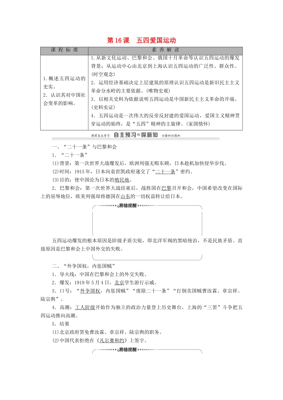 高中历史 第4单元 内忧外患与中华民族的奋起 第16课 五四爱国运动学案 岳麓版必修1-岳麓版高一必修1历史学案_第1页