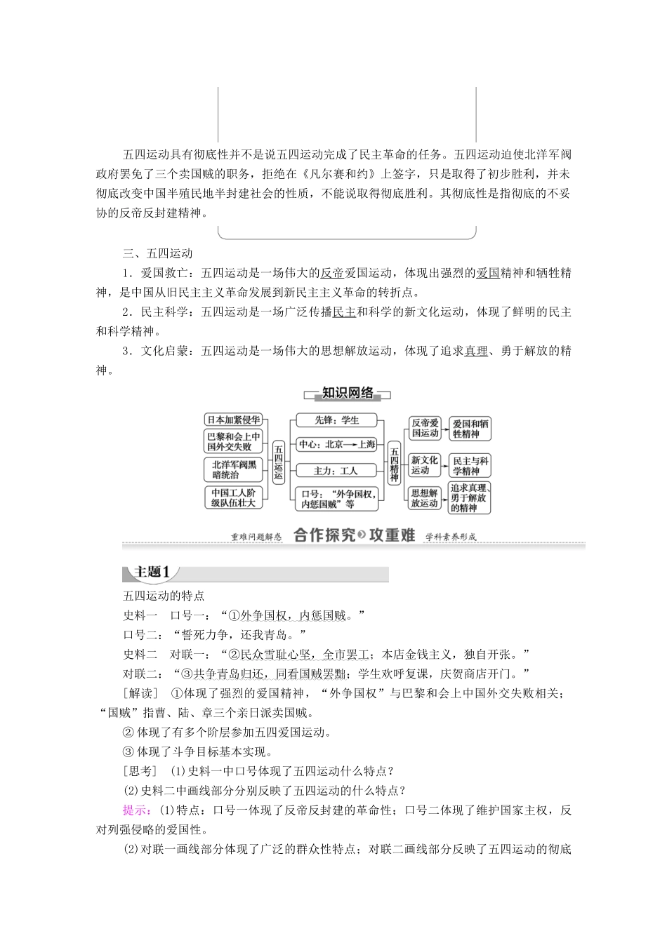 高中历史 第4单元 内忧外患与中华民族的奋起 第16课 五四爱国运动学案 岳麓版必修1-岳麓版高一必修1历史学案_第2页