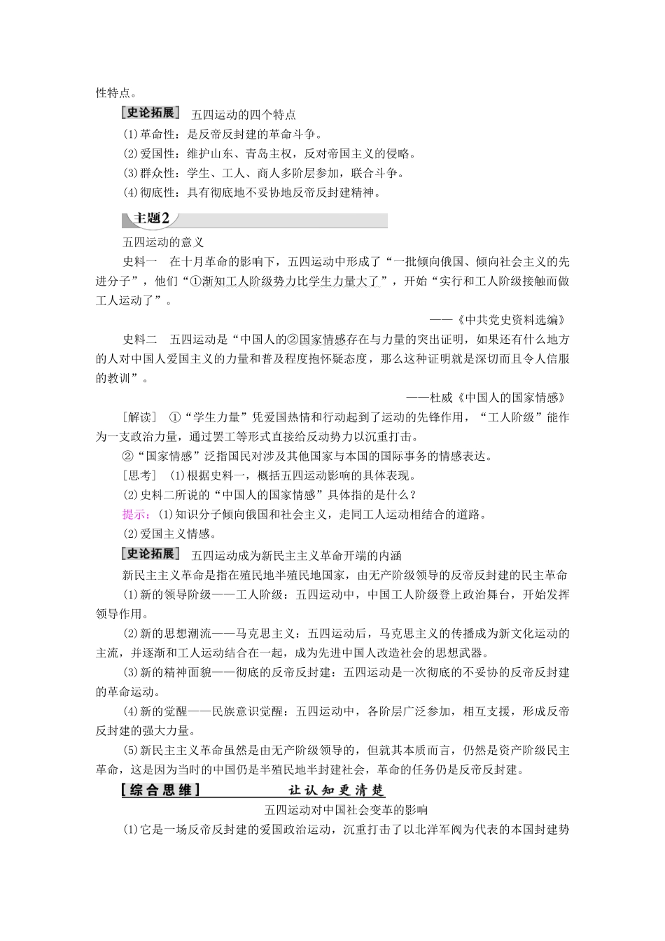 高中历史 第4单元 内忧外患与中华民族的奋起 第16课 五四爱国运动学案 岳麓版必修1-岳麓版高一必修1历史学案_第3页