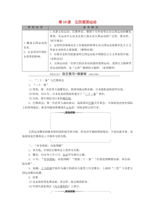高中历史 第4单元 内忧外患与中华民族的奋起 第16课 五四爱国运动学案 岳麓版必修1-岳麓版高一必修1历史学案