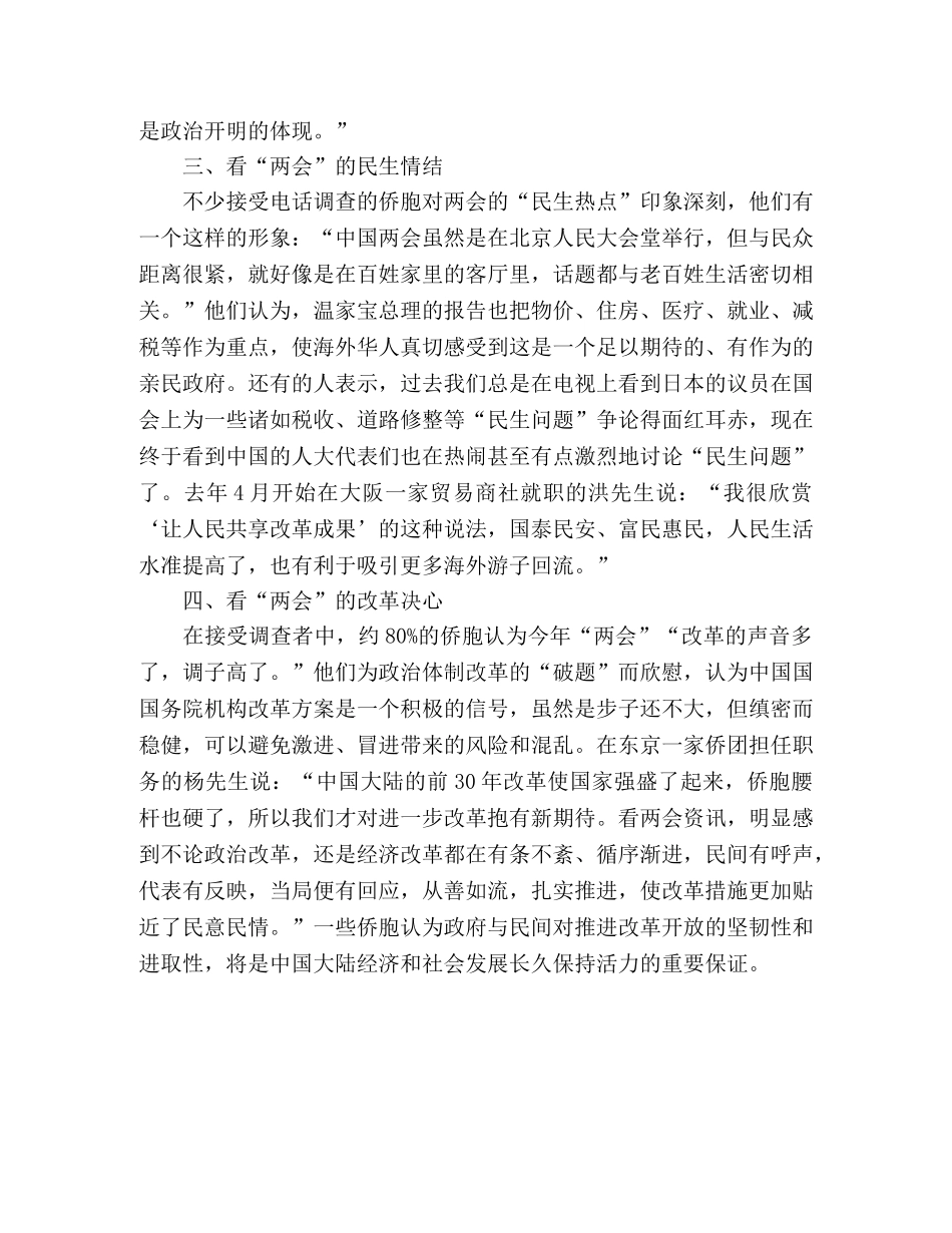 2024两会：中国复兴之路启程令人鼓舞心得体会 _第2页