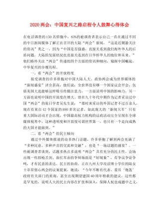 2024两会：中国复兴之路启程令人鼓舞心得体会 