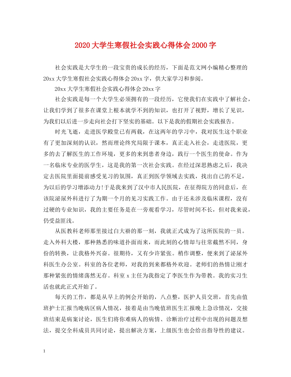 2024大学生寒假社会实践心得体会2000字 _第1页
