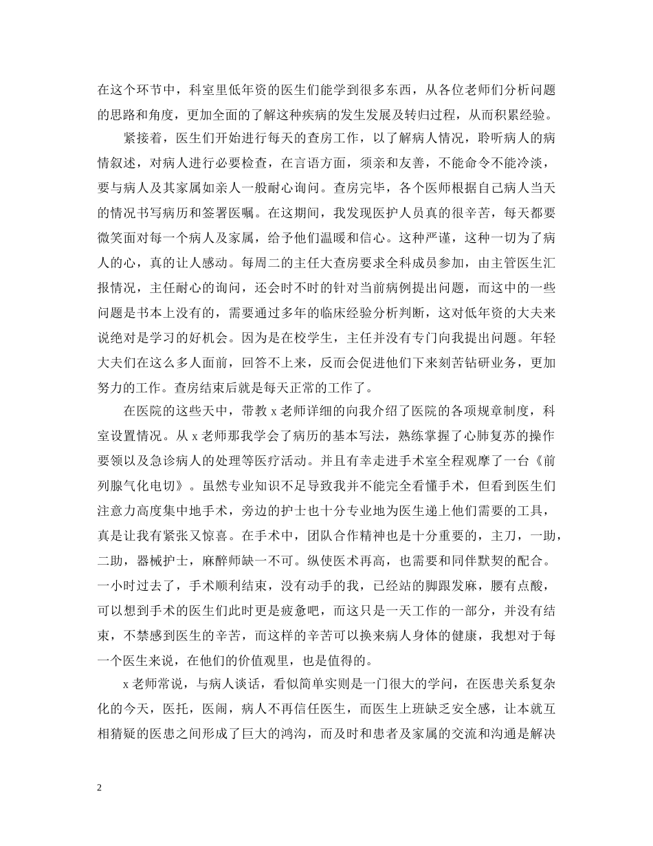 2024大学生寒假社会实践心得体会2000字 _第2页