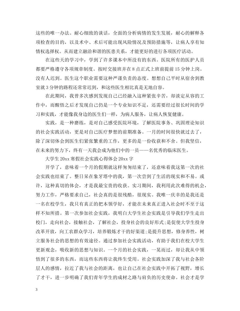 2024大学生寒假社会实践心得体会2000字 _第3页