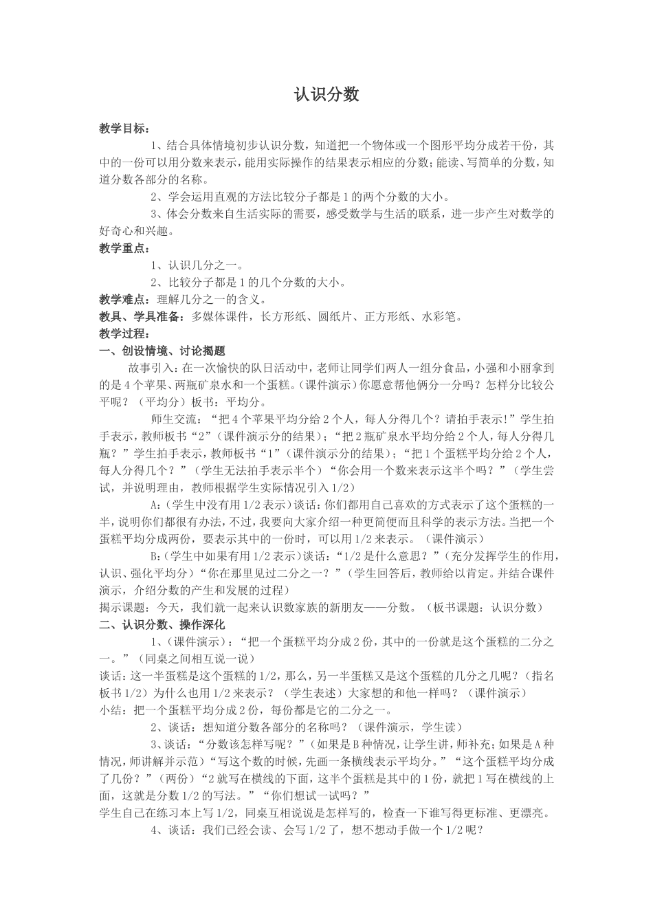 认识分数教学设计终稿_第1页