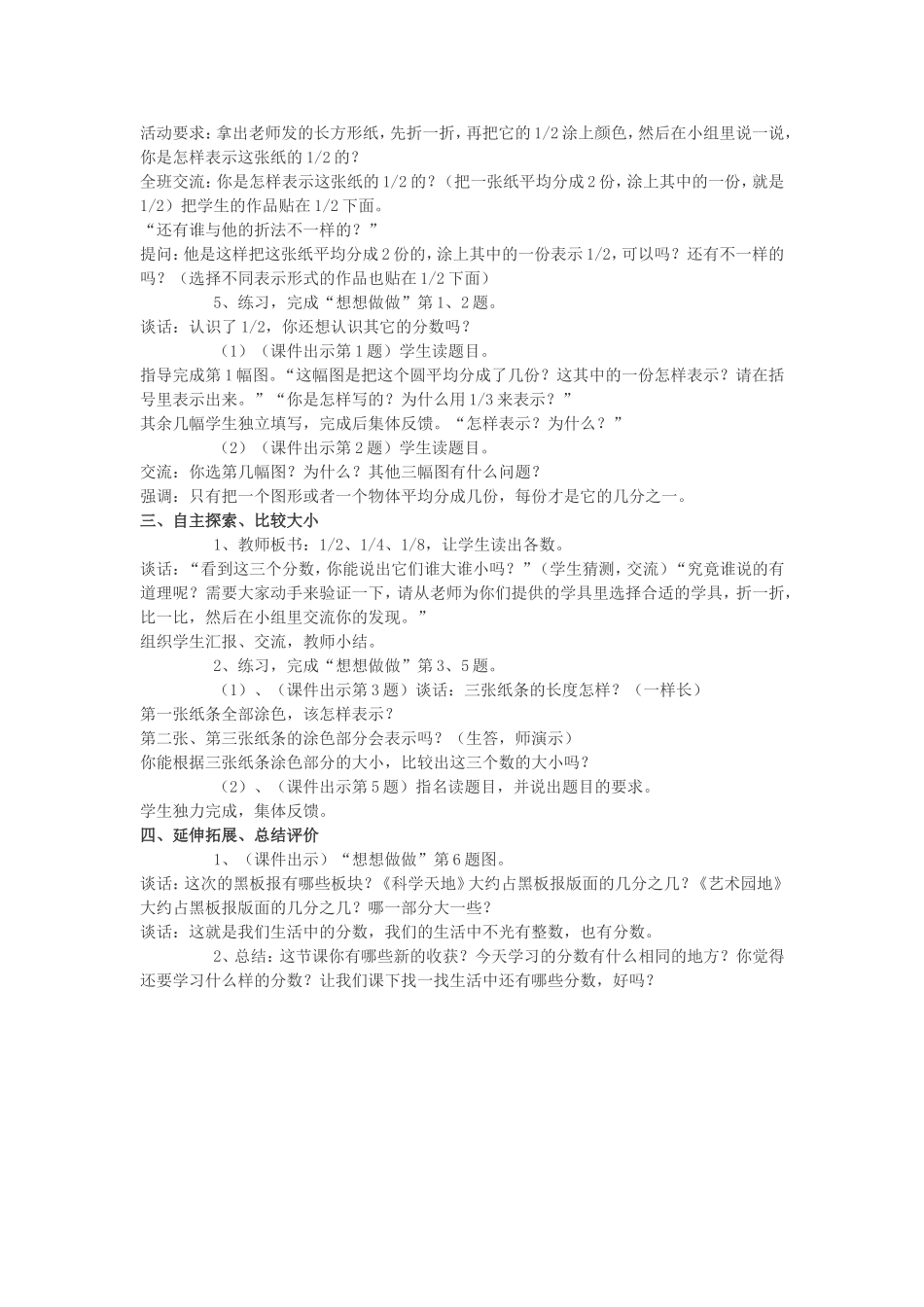 认识分数教学设计终稿_第2页