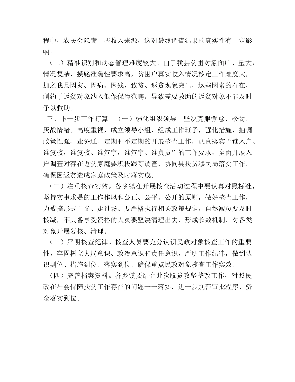 20xx年社会保障工作推动落实汇报范文 _第2页