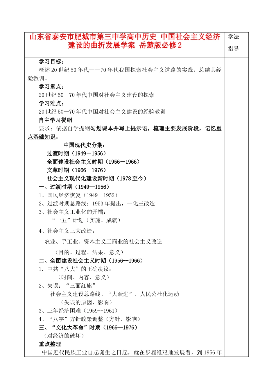 山东省泰安市肥城市第三中学高中历史 中国社会主义经济建设的曲折发展学案 岳麓版必修2_第1页