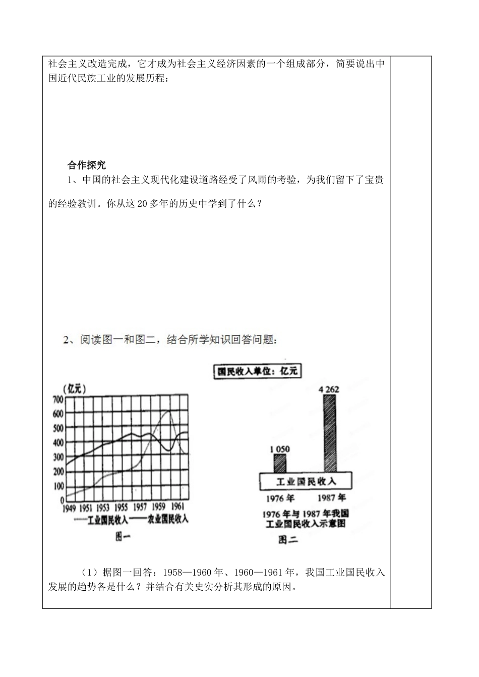 山东省泰安市肥城市第三中学高中历史 中国社会主义经济建设的曲折发展学案 岳麓版必修2_第2页