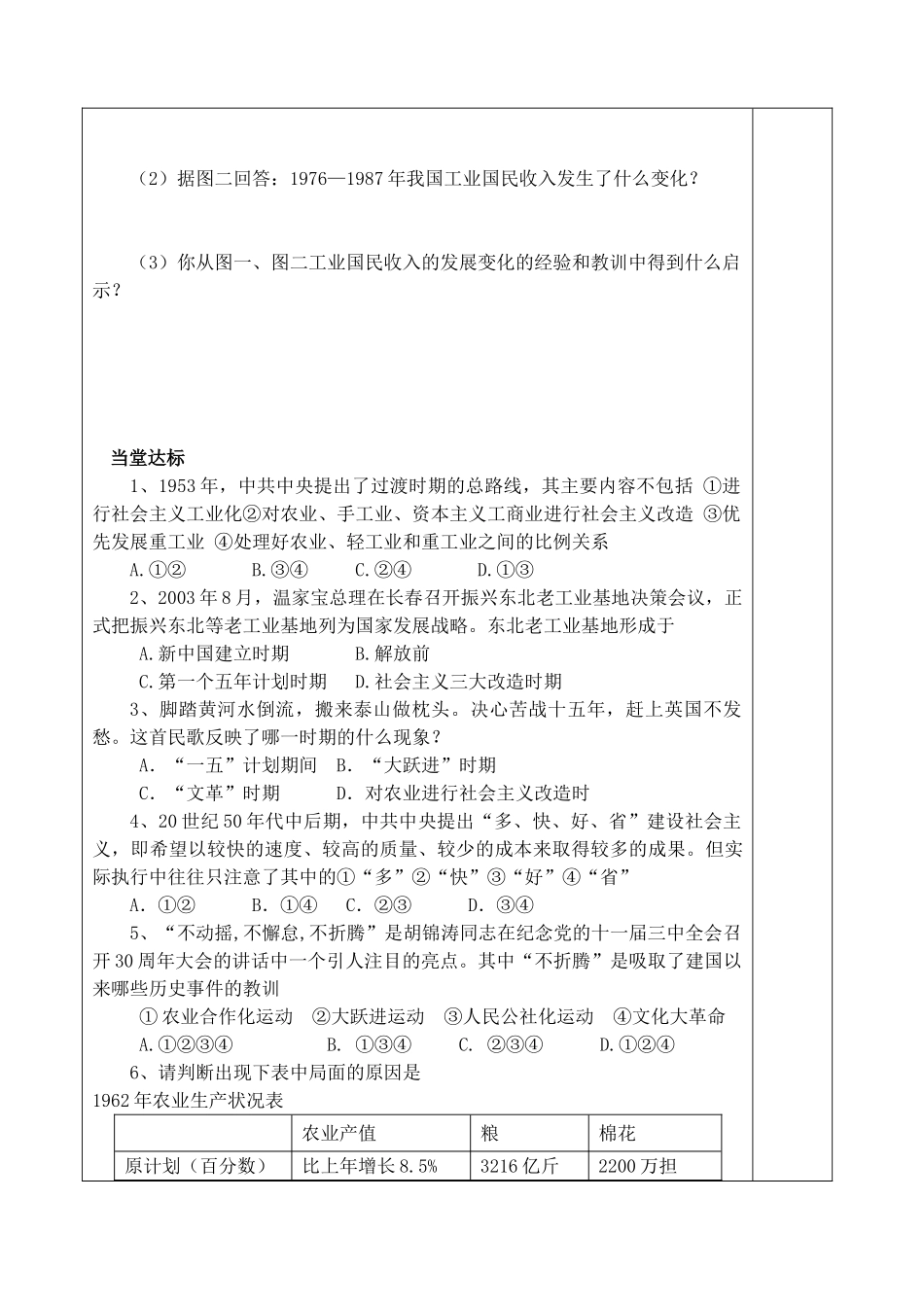 山东省泰安市肥城市第三中学高中历史 中国社会主义经济建设的曲折发展学案 岳麓版必修2_第3页