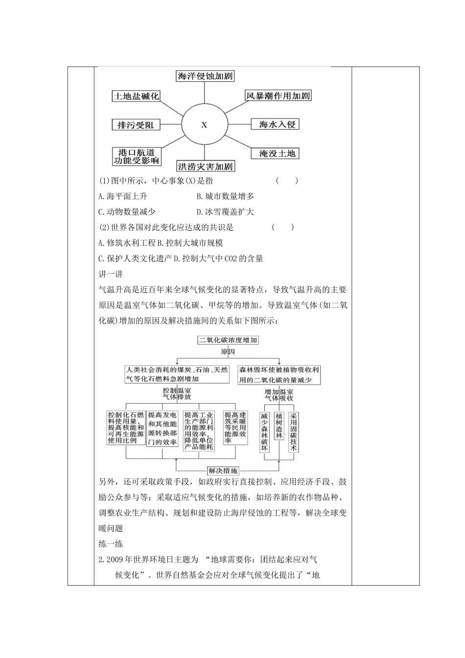 山东省新泰市第二中学高三地理 课时30 全球气候变化对人类活动的影响导学案_第3页