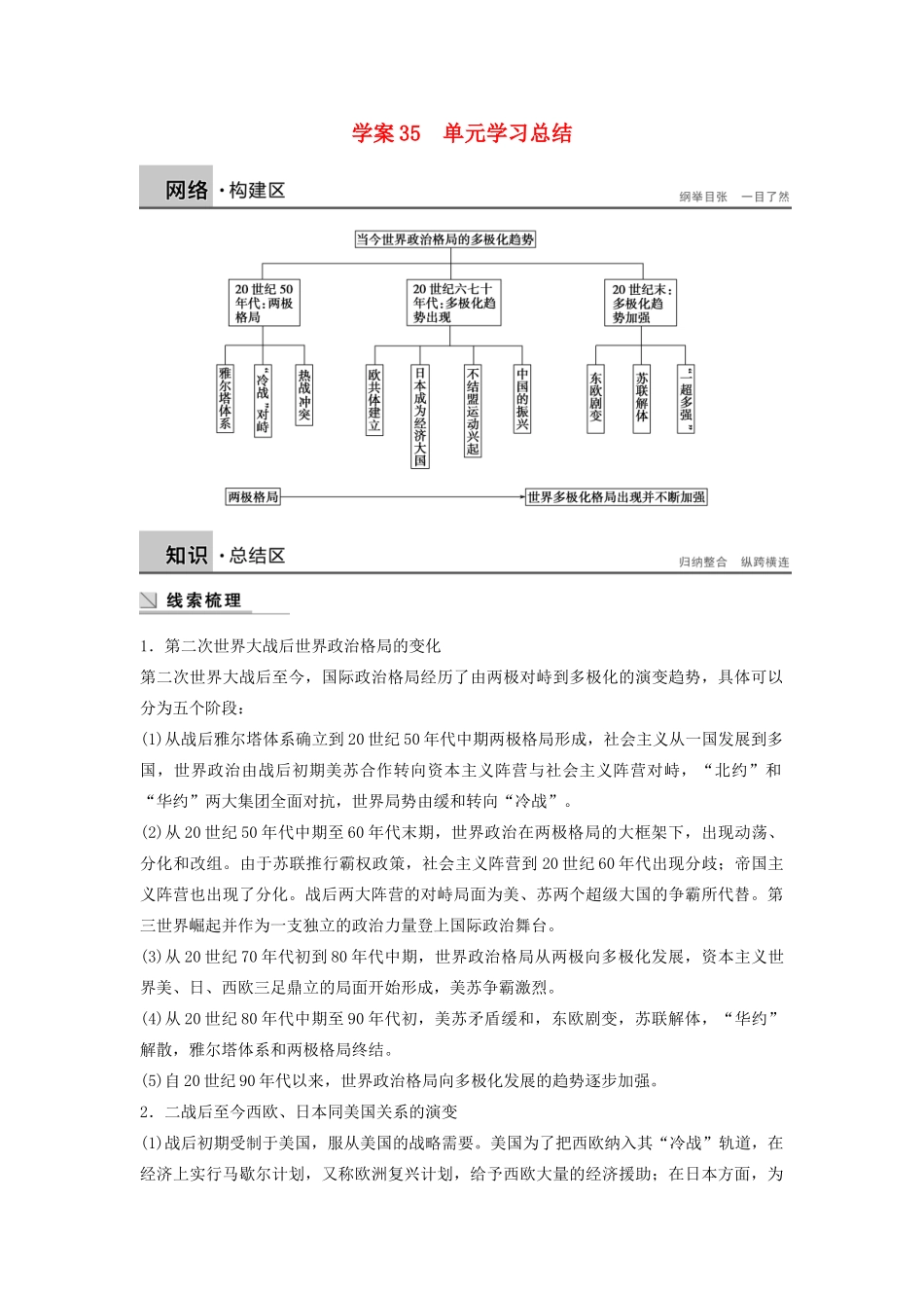 高中历史 第八单元 当今世界政治格局的多极化趋势学案 新人教版必修1-新人教版高一必修1历史学案_第1页