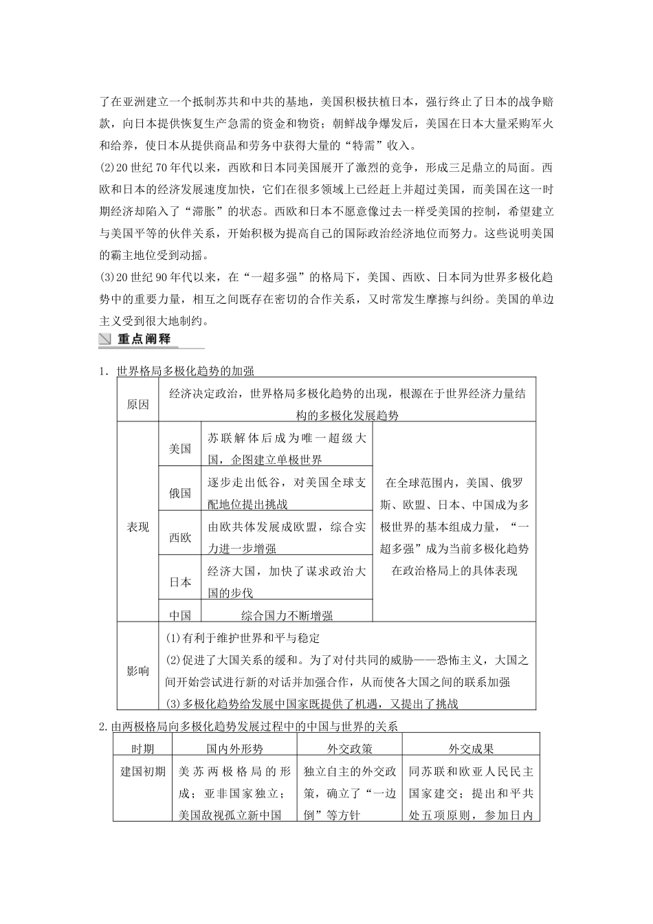 高中历史 第八单元 当今世界政治格局的多极化趋势学案 新人教版必修1-新人教版高一必修1历史学案_第2页