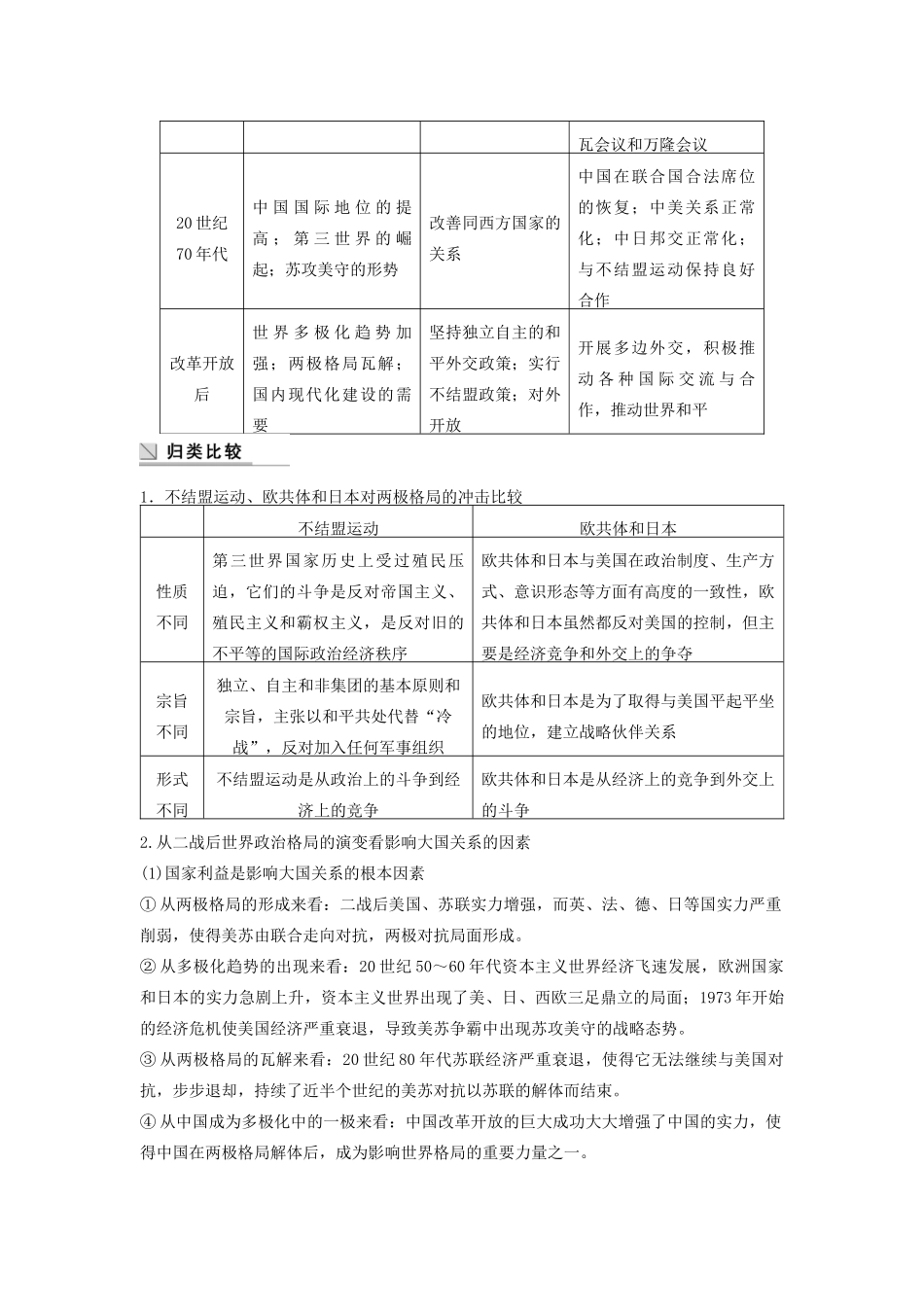 高中历史 第八单元 当今世界政治格局的多极化趋势学案 新人教版必修1-新人教版高一必修1历史学案_第3页