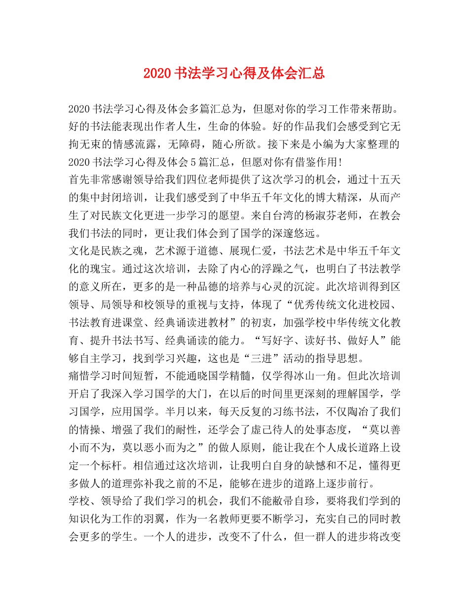 020书法学习心得及体会汇总 _第1页