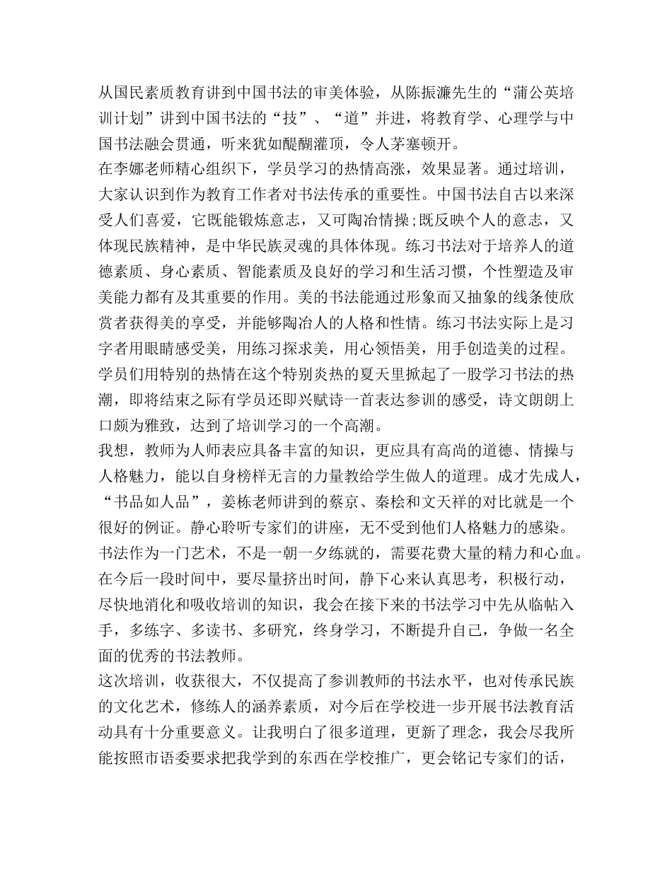 020书法学习心得及体会汇总 _第3页