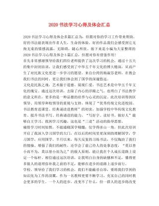 020书法学习心得及体会汇总 